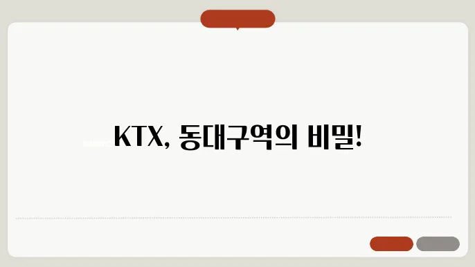 동대구역ktx열시쌄표 ✅ 최신정보