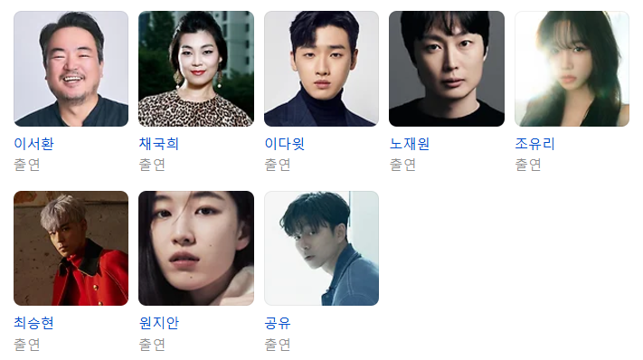 오징어 게임 시즌2 출연진