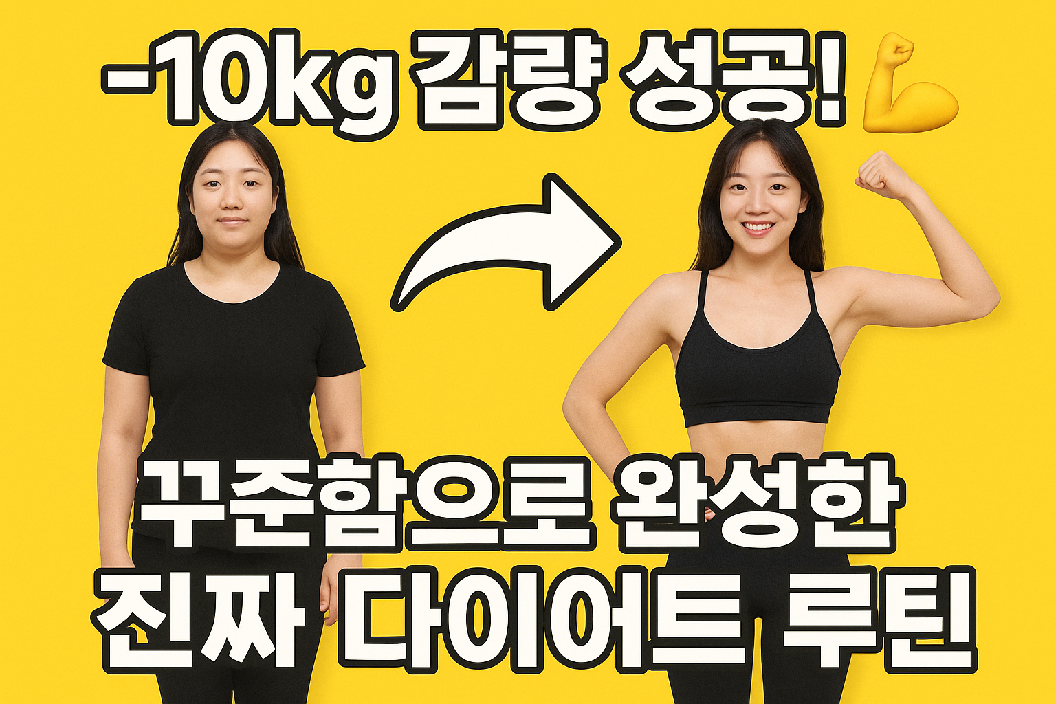 다이어트