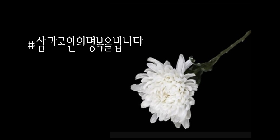 지인에게 전하는 조문 문구 10가지와 풀이