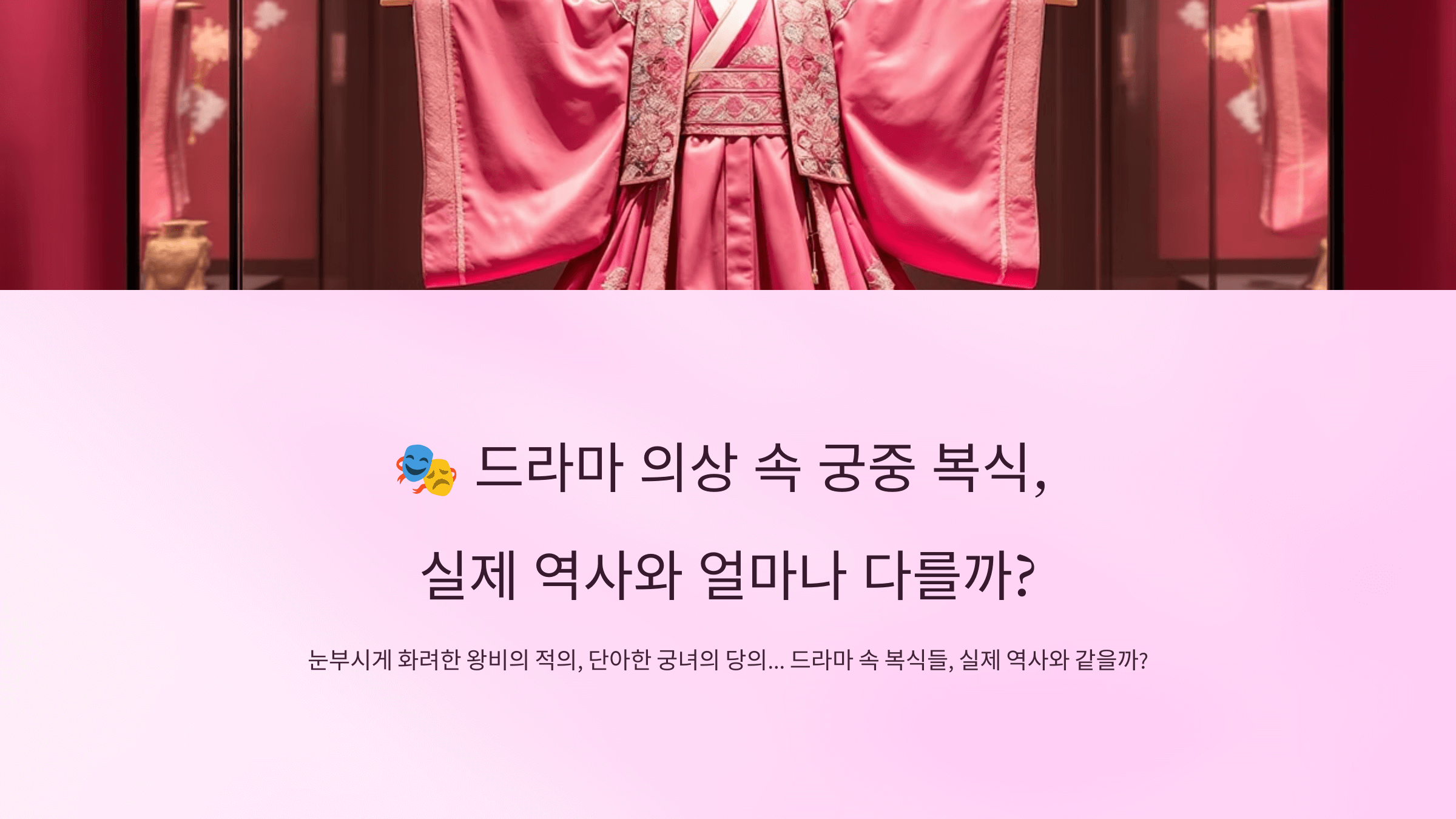 드라마 의상 사진입니다.