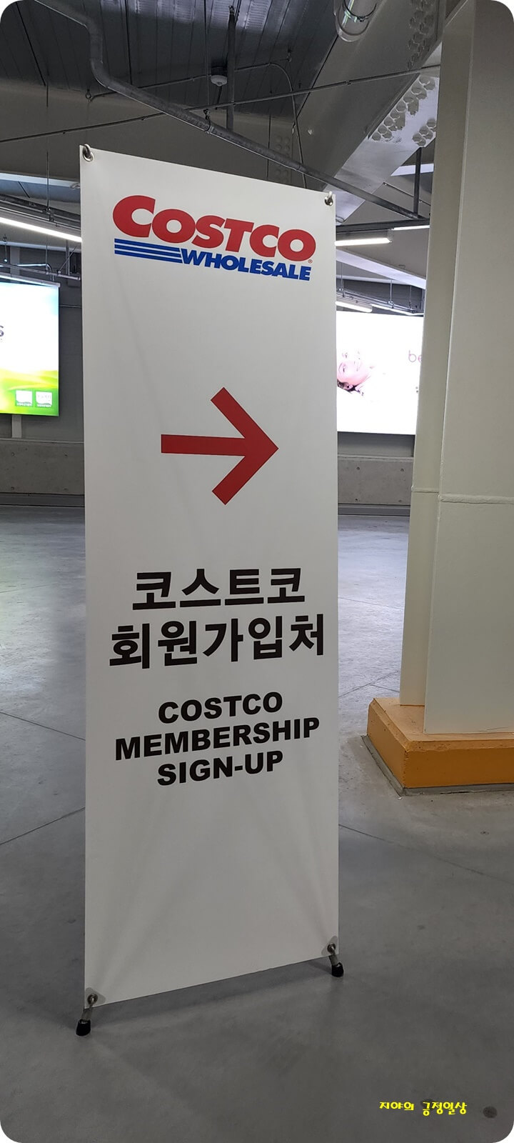 코스트코 회원가입처 표시 간판