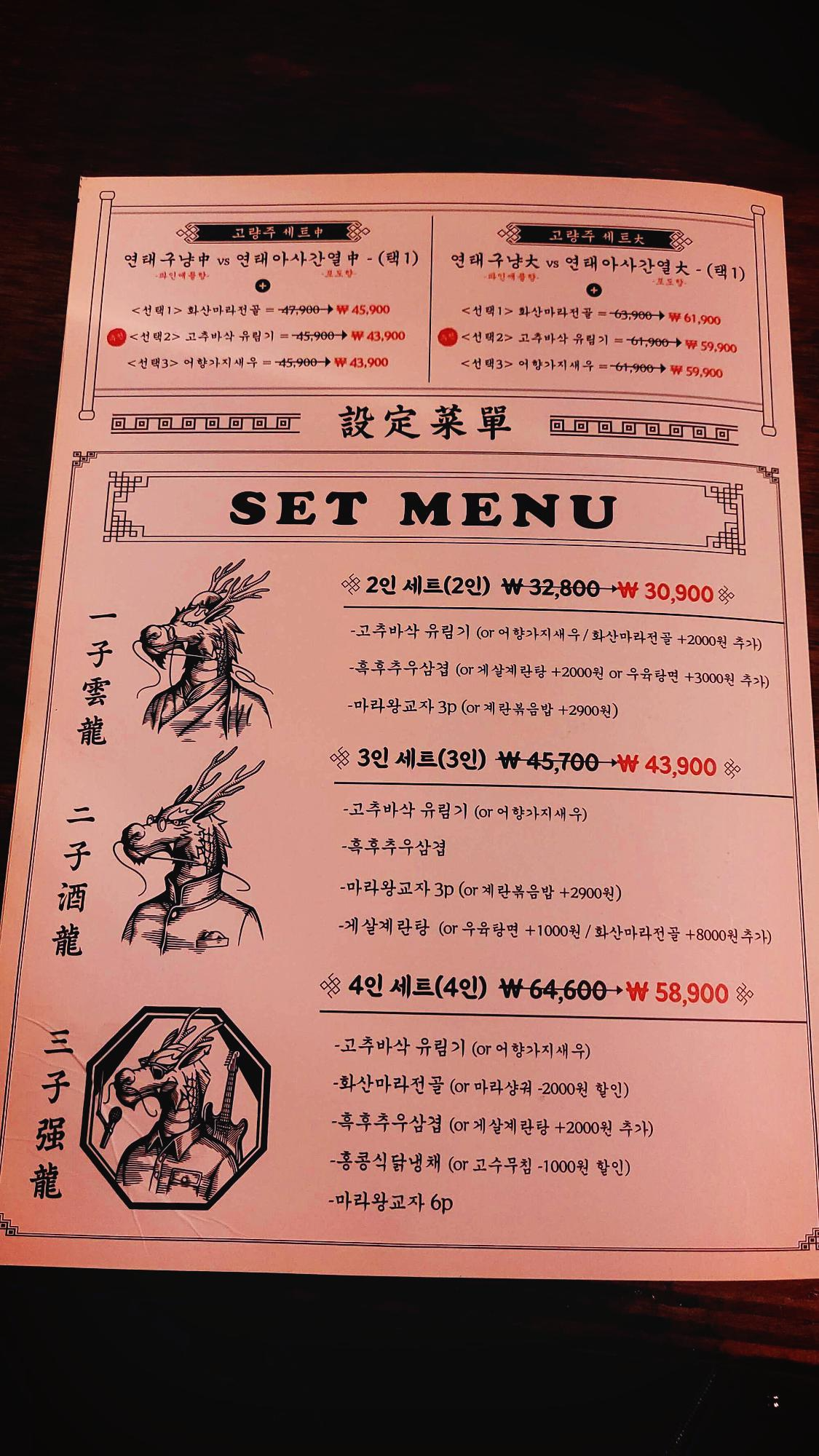 용용선생-계양구청점-메뉴판-4