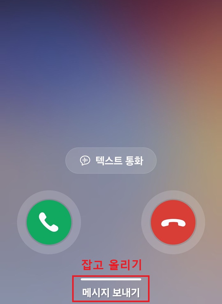 화면 하단에 메시지 보내기 버튼 보임