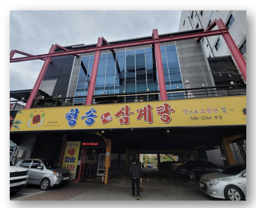 대구 삼계탕 맛집 추천 TOP3