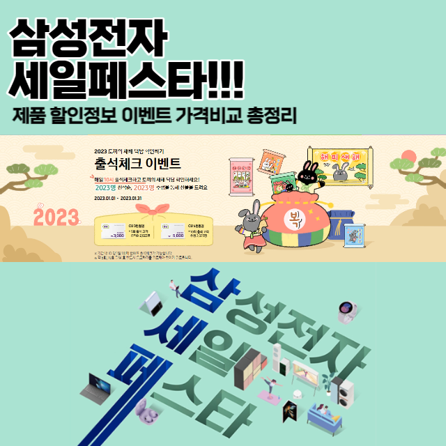 삼성전자-세일페스타-이벤트