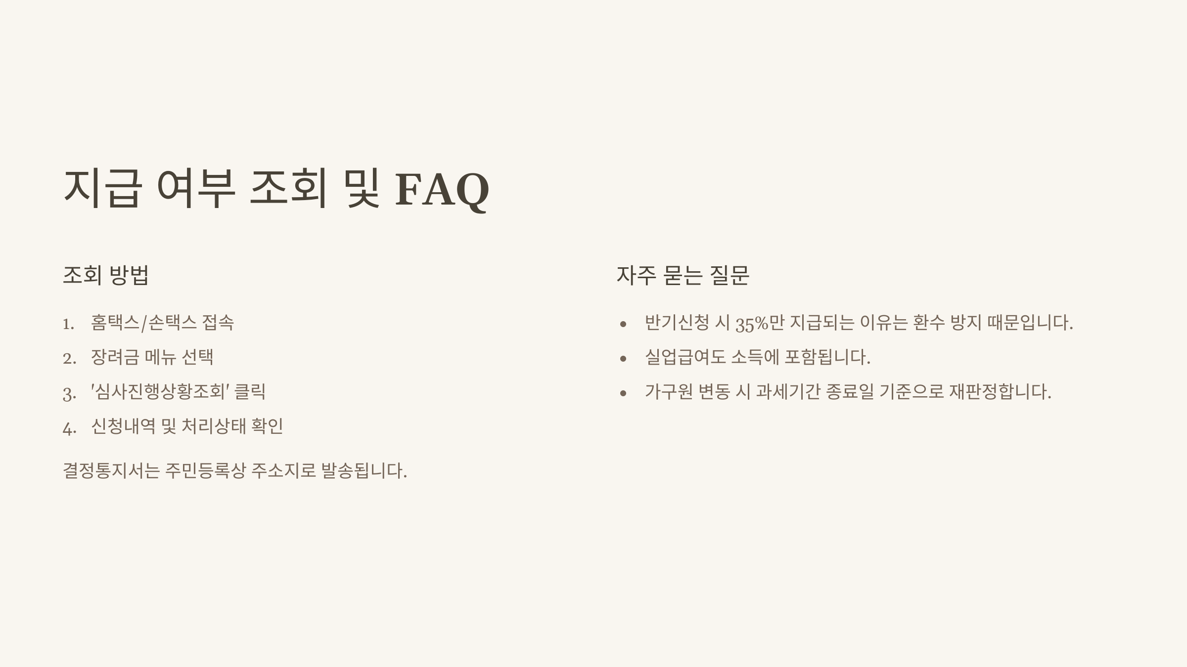 지급 여부 조회 방법
