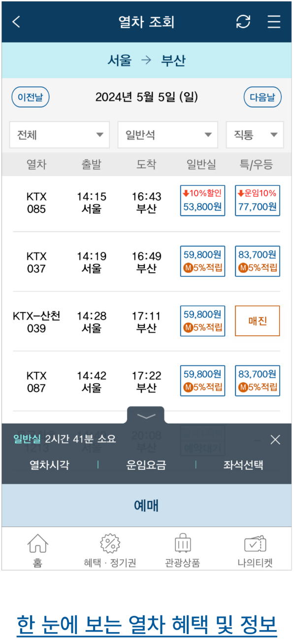 서울역 KTX 시간표 및 예매