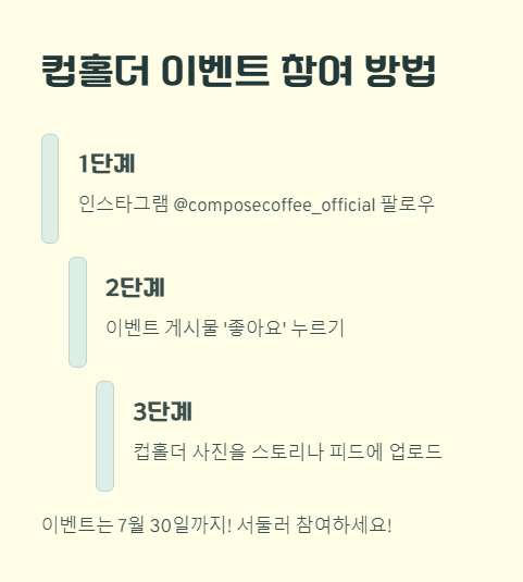 컵홀더 이벤트 참여 방법