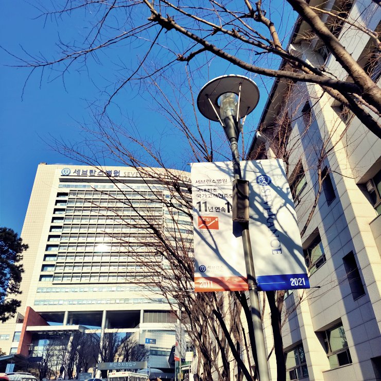 세브란스병원 본관