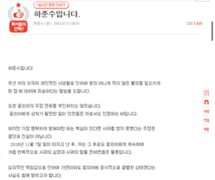 하준수-네이트판-입장글-사진