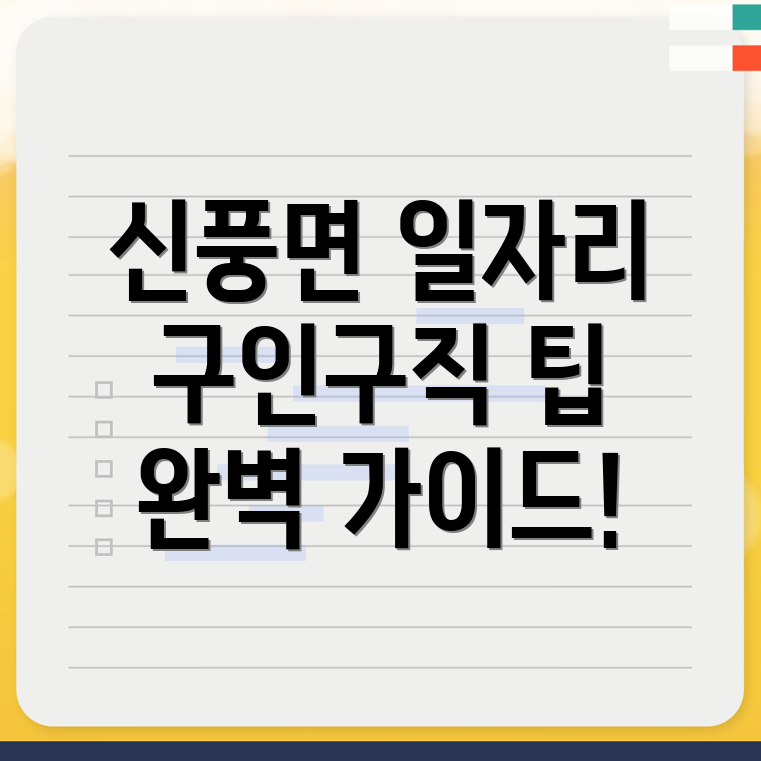 공주시 신풍면 일자리 센터
