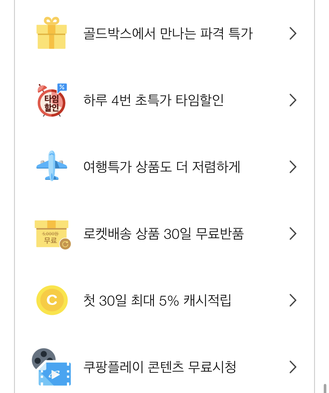 쿠팡-와우-회원-혜택