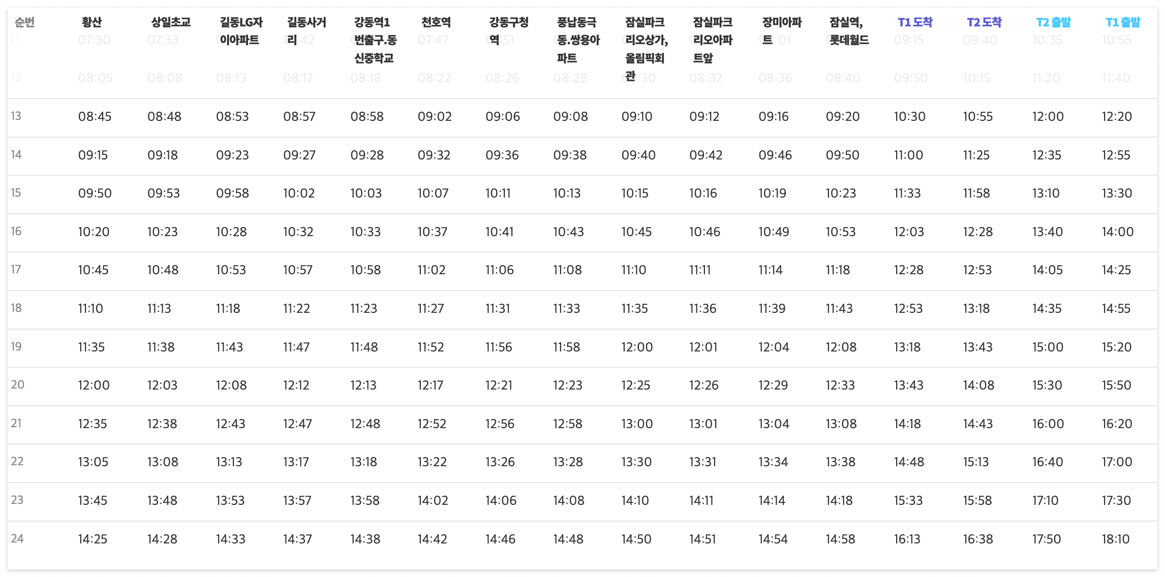 6200 공항버스 시간표