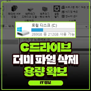 C드라이브 용량 확보