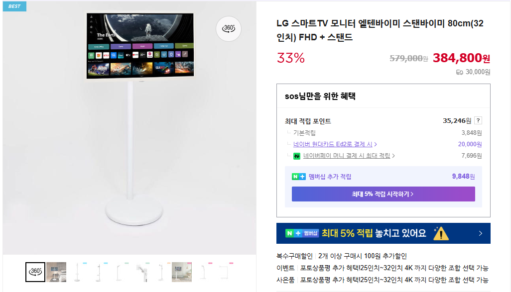LG-스마트TV-모니터-엘텐바이미-스탠바이미-80cm(32인치)-FHD-+-스탠드