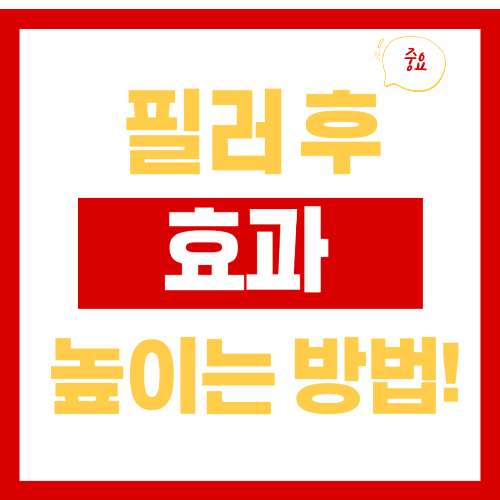 필러 시술 후, 물을 많이 마셔야 하는 이유