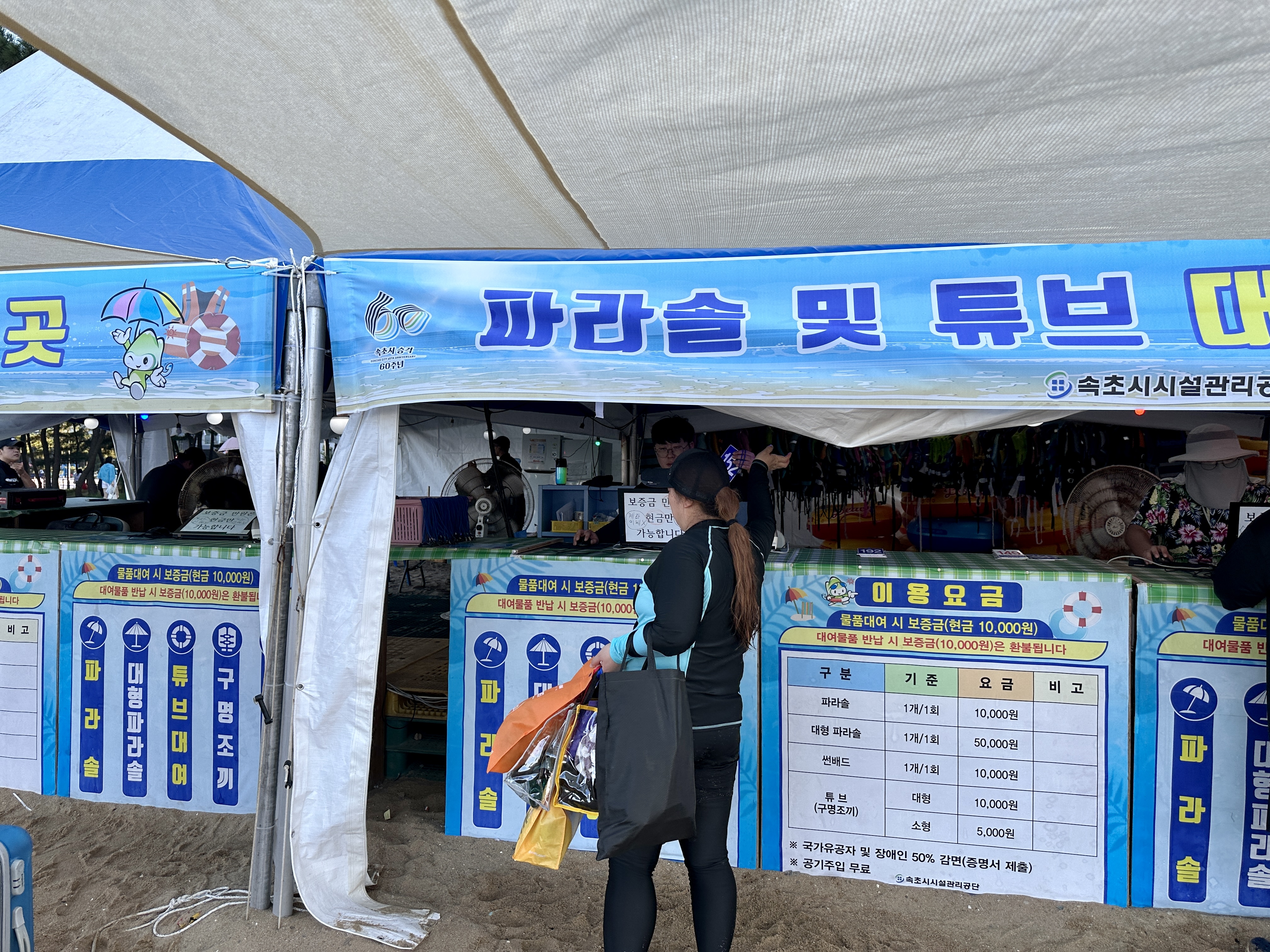 속초 해수욕장 파라솔 대여 요금