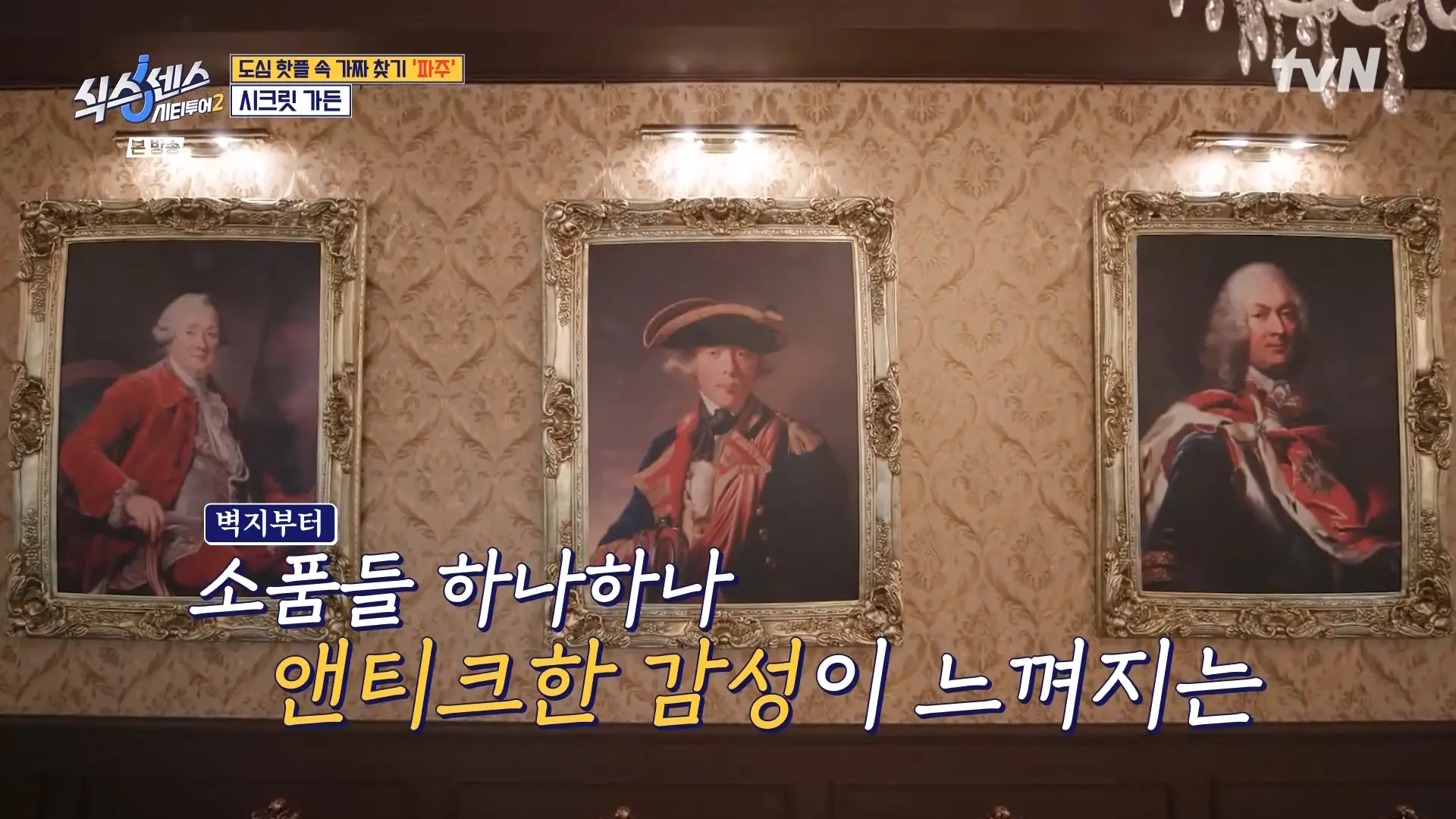 반전 매력이 돋보이는 공간