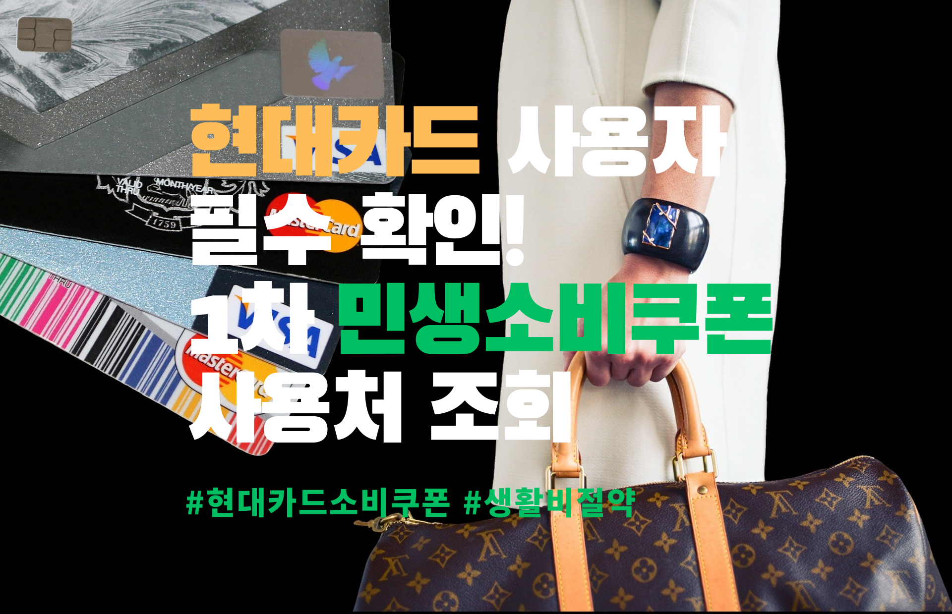 현대카드 민생소비쿠폰 사용처 조회 썸네일 사진 관련.