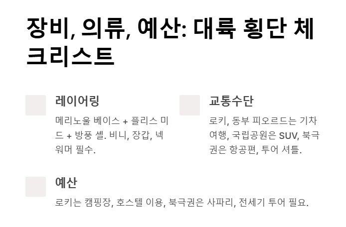 캐나다 자연 여행지 - 로키부터 북극 빙원까지&amp;#44; 지구 위 가장 거대한 야생
