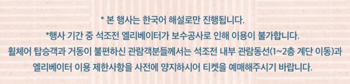 석조전 행사 안내: 한국어 해설 진행, 엘리베이터 이용 불가