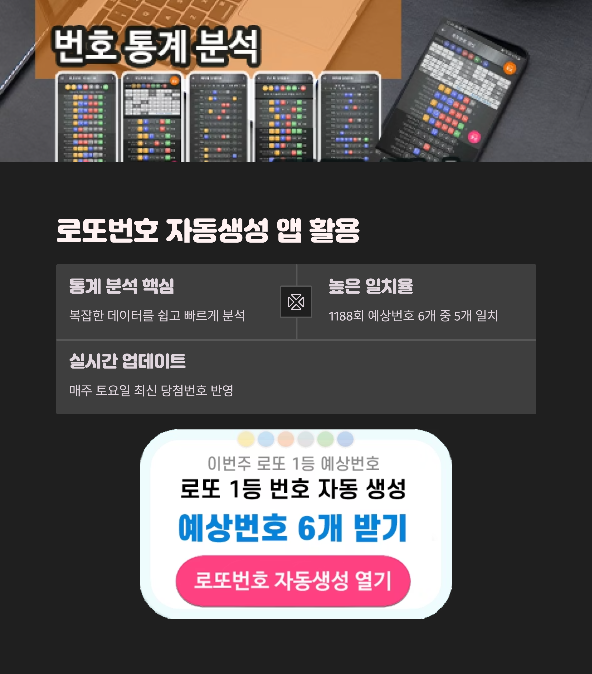 로또번호 자동생성 - 무료 행운번호 자동 반자동 로또 생성기