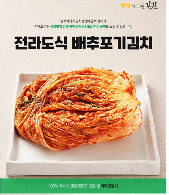 김치명인-이하연-해물섞박지