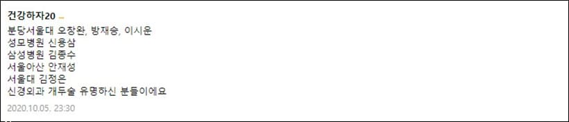 뇌동맥류 수술 명의