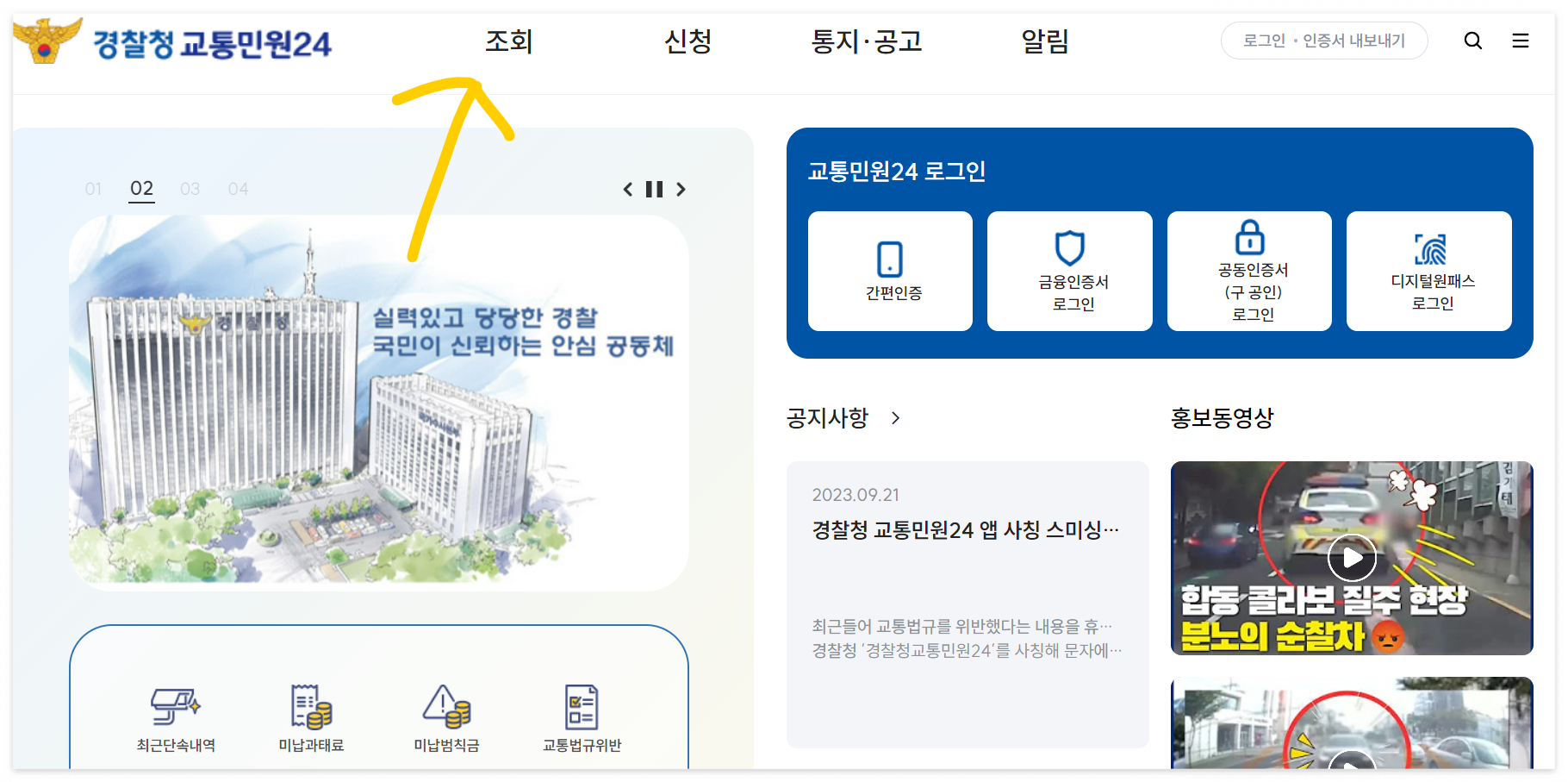 자동차 과태료 조회