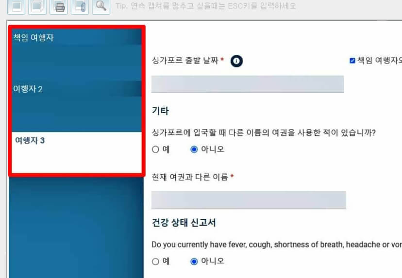 싱가포르 입국신고서