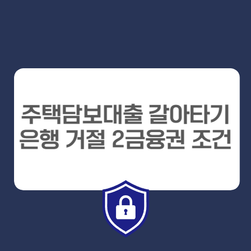 주택담보대출 금리