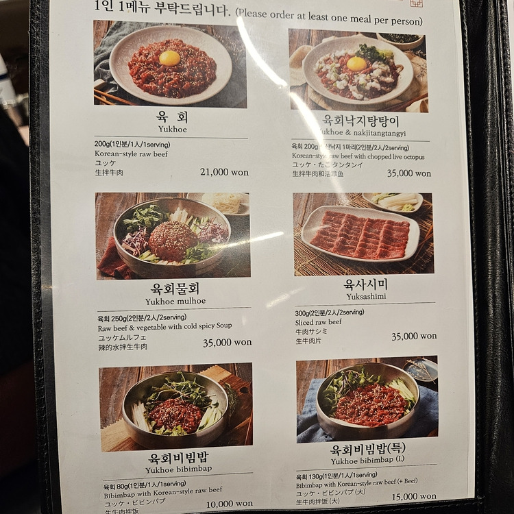 종로 광장시장 육회 맛집, 부촌육회