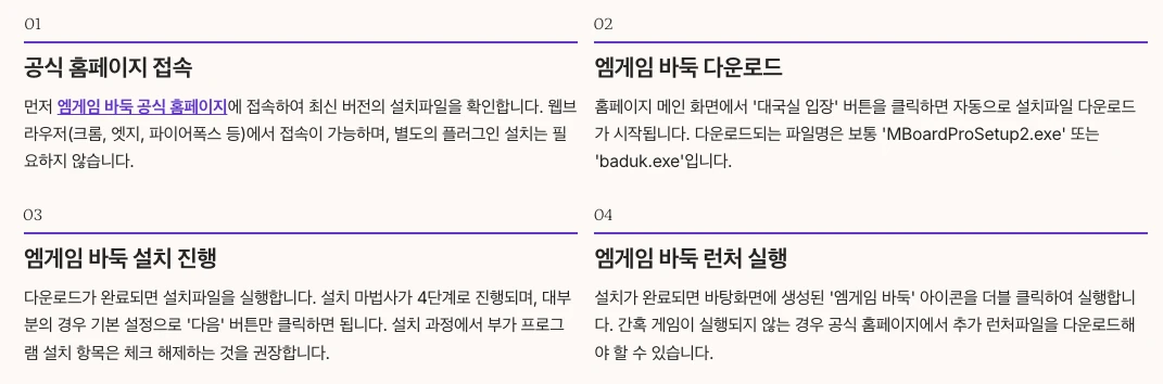 엠게임 바둑 PC 버전 설치 방법 내용 정리