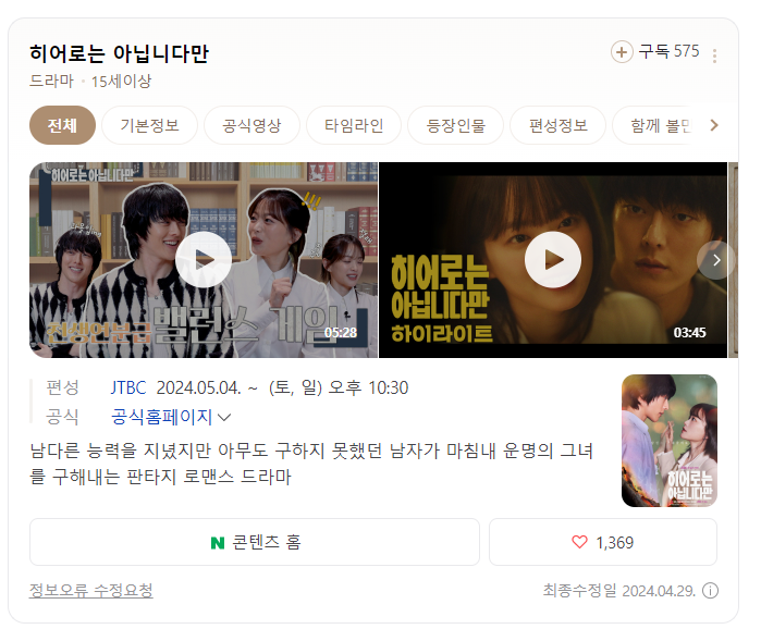 히어로는-아닙니다만-재방송