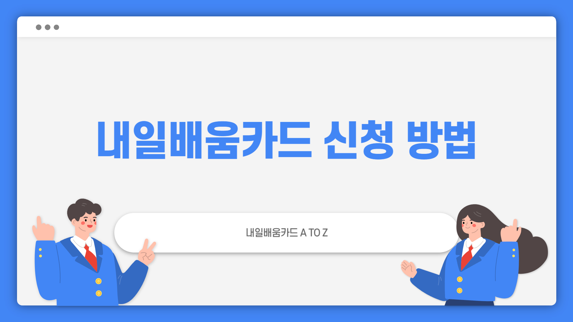 내일배움카드 신청자격