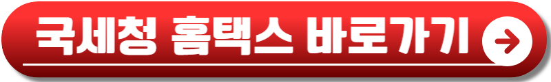 연말정산 모의계산