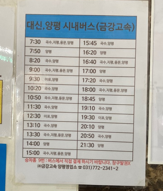 여주터미널-시내버스시간표