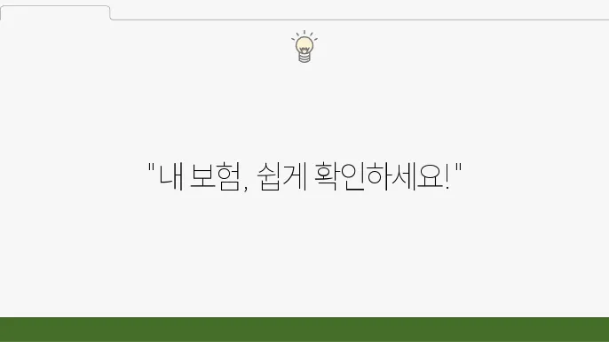 4대보험 가입확인서 발급 방법: 정보연계센터 활용해 가입 내역 확인하기