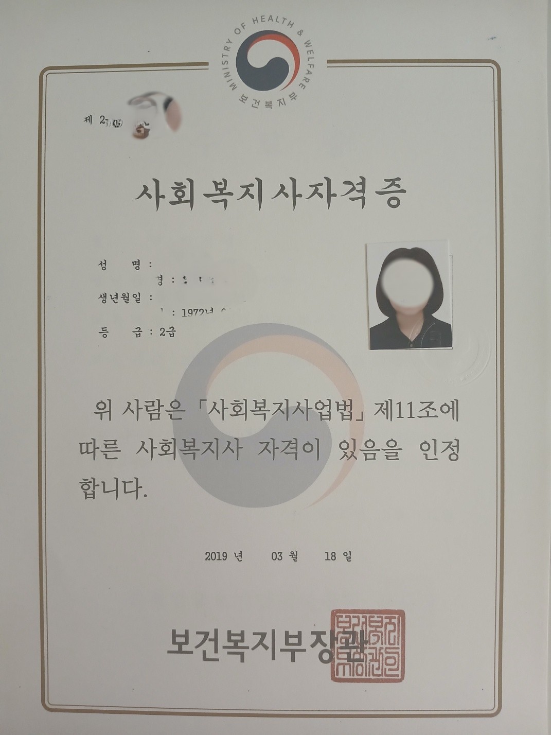 2019년에 취득한 사회복지사 2급 자격증
