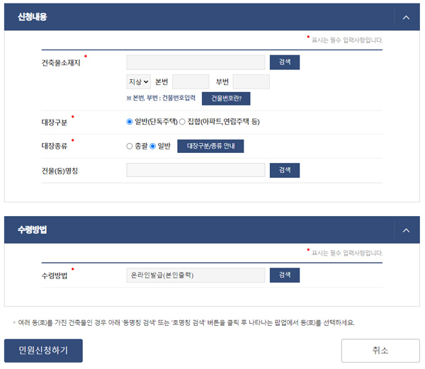 건축물대장 신청화면