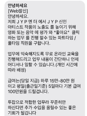 J Y P 엔 터 좋아요 고수익 알바 문자