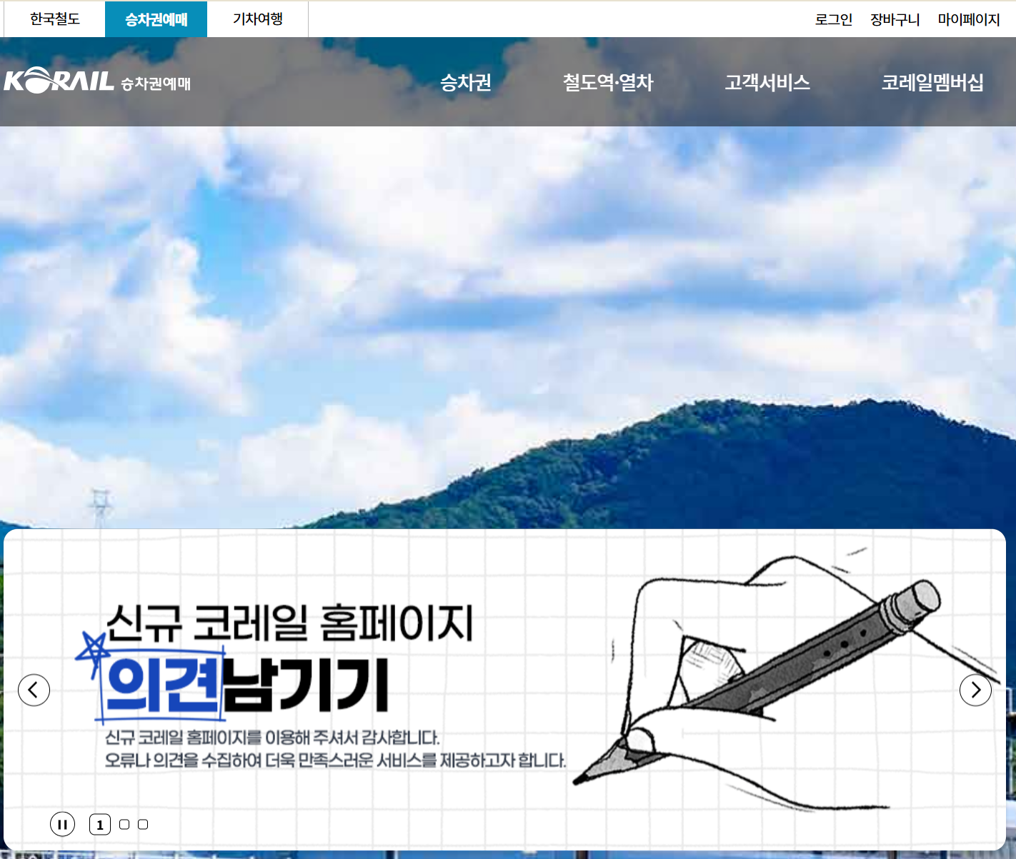 서울역 KTX 시간표 및 예매