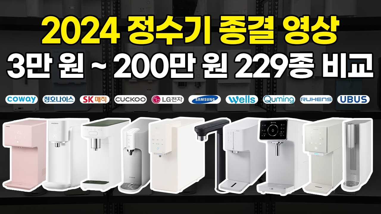 얼음 정수기 