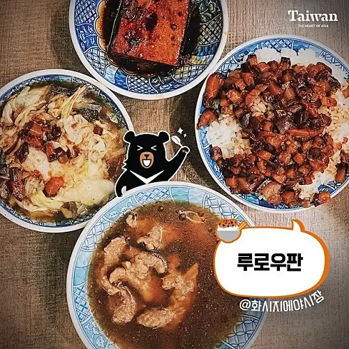 대만-여행-야시장-먹거리-간식-추천-루러우판