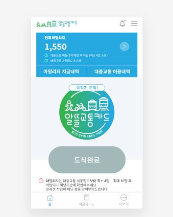 알뜰교통카드
