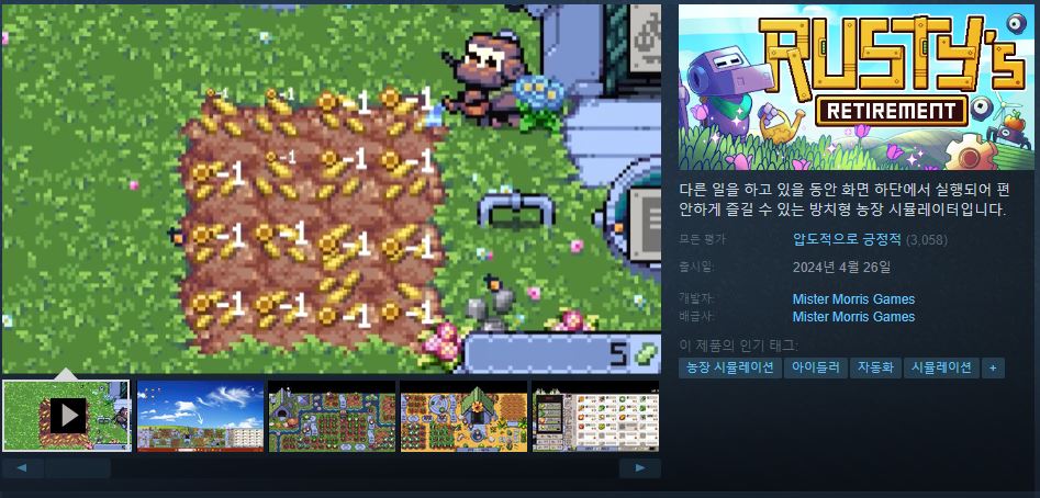 Rusty's Retirement 러스티리타이어먼트