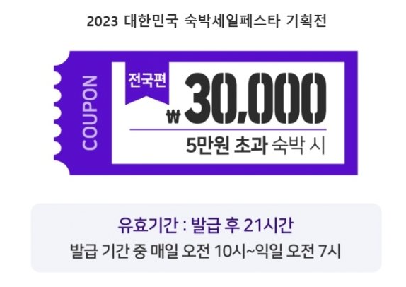 2023 가을 할인