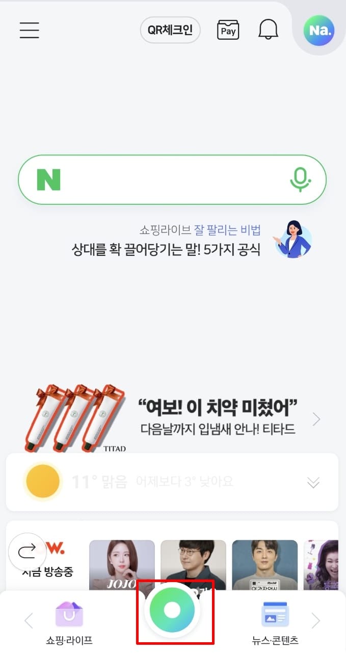 메인 하단 초록색 동그라미 선택