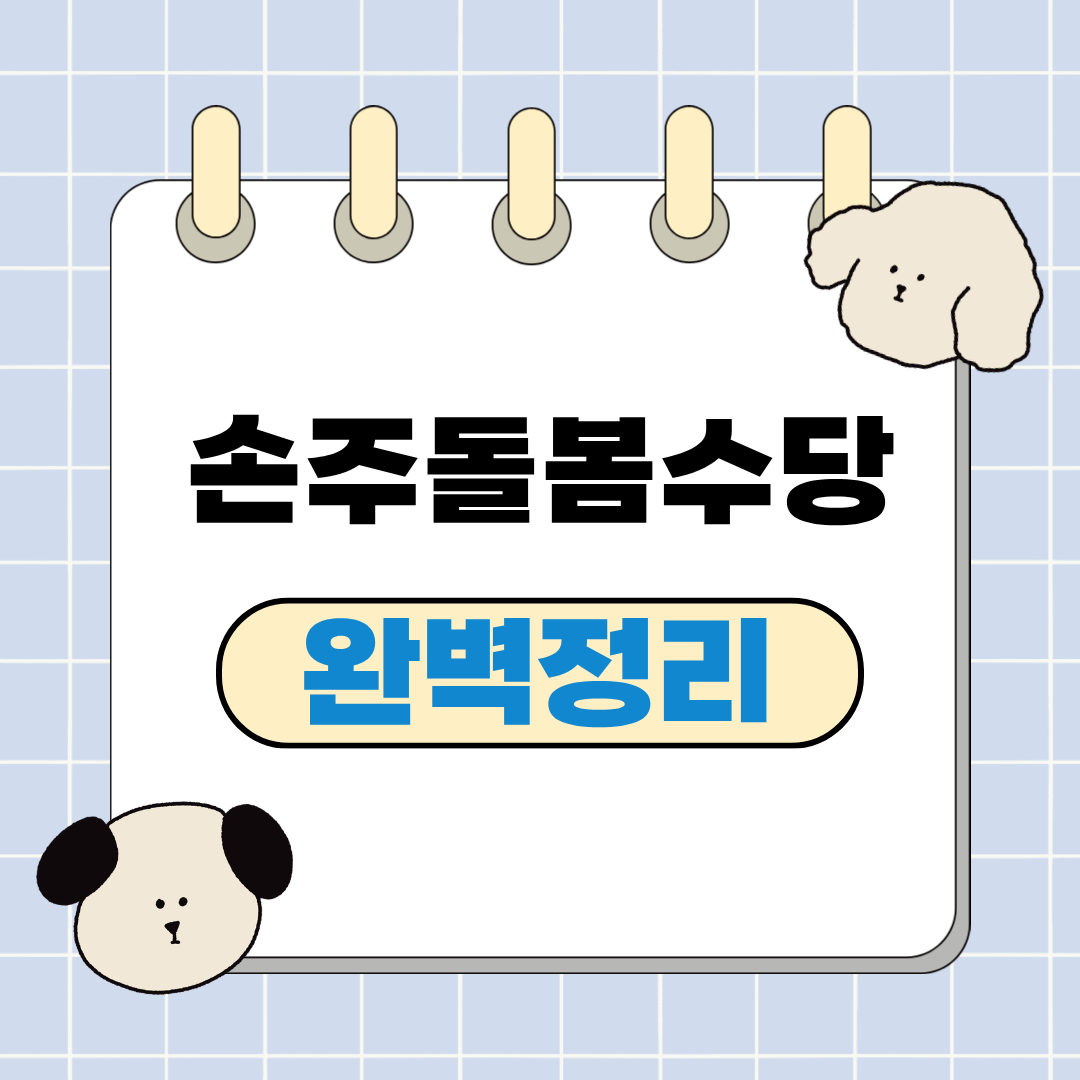 손주돌봄수당 완벽정리